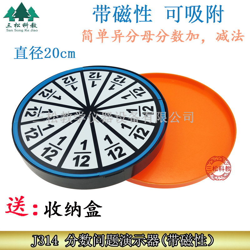 分数问题演示器大号磁性分数演示器圆分割演示器小学数学送收纳盒