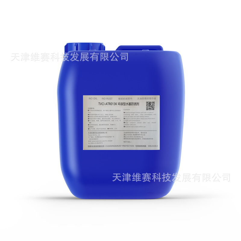 TVCI-ATR013K 水性防锈剂 铸铁件钢件 轮毂 汽车配件 水基防锈剂