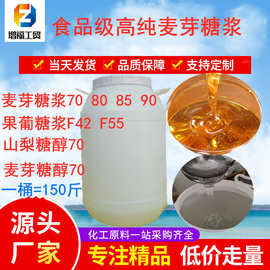 麦芽糖浆厂家食品级7580红色透明月饼烘焙原料蜂蜜糖稀玉米用糖浆