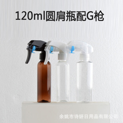 120ml圆肩G枪喷雾瓶手扣式喷瓶G枪瓶 去黑头喷瓶纯露瓶子PET
