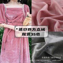 现货四方立绒面料 弹力四方立绒 秋冬高档服装休闲面料适用于服装