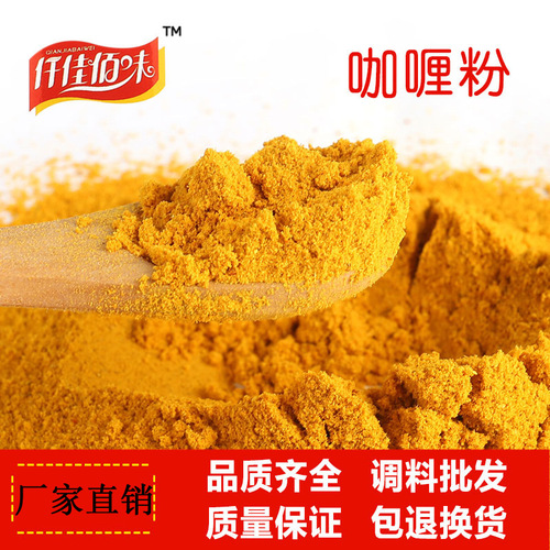 Thousand and Hundred Flavors Yellow Curry Powder 500g Curry Seasoning Manufacturer Direct Sale Wholesale Curry Fried Rice Seasoning