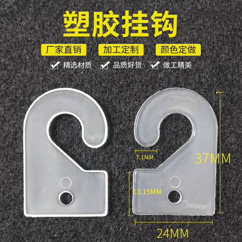 塑胶面料挂钩塑料问号挂钩布板印刷厂卡纸柳钉打孔问号勾纸卡挂钩