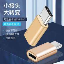 适用安卓转华为荣耀小米TYPEC转换器苹果数据线转接头转换器批发