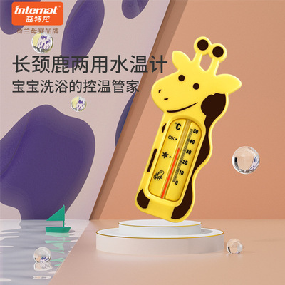 益特龙婴儿宝宝沐浴洗澡卡通玩具温度计 儿童室温水温计 一件代发