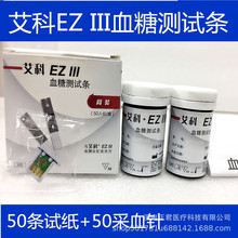 艾科ezlll血糖测试条50片装家用EZ3型桶装测试仪瓶装试纸