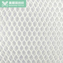 美顺琪厂家直销经编三明治网布 3D网布大网孔枕芯床垫填充