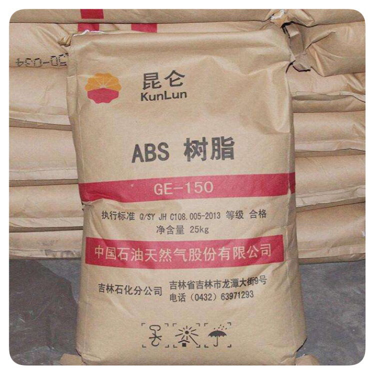 现货供应注塑级耐腐蚀ABS吉林石化G150通用级热塑性塑料颗粒