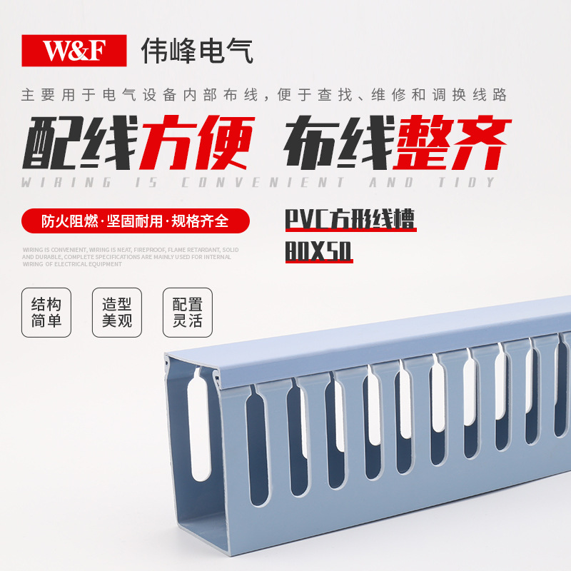 供应电缆线槽蓝色线槽 蓝色80x50方形行线槽PVC阻燃方形行线槽