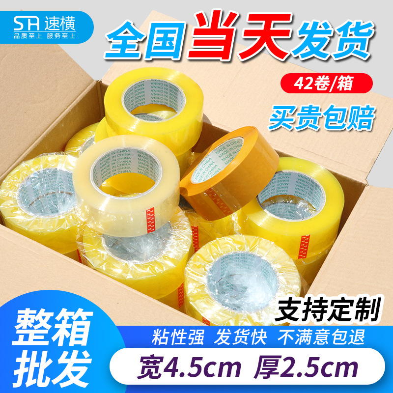 Quick horizontal transparent tape 4.5cm wide sealing box packing express tape large roll beige sealing adhesive 6cm whole box