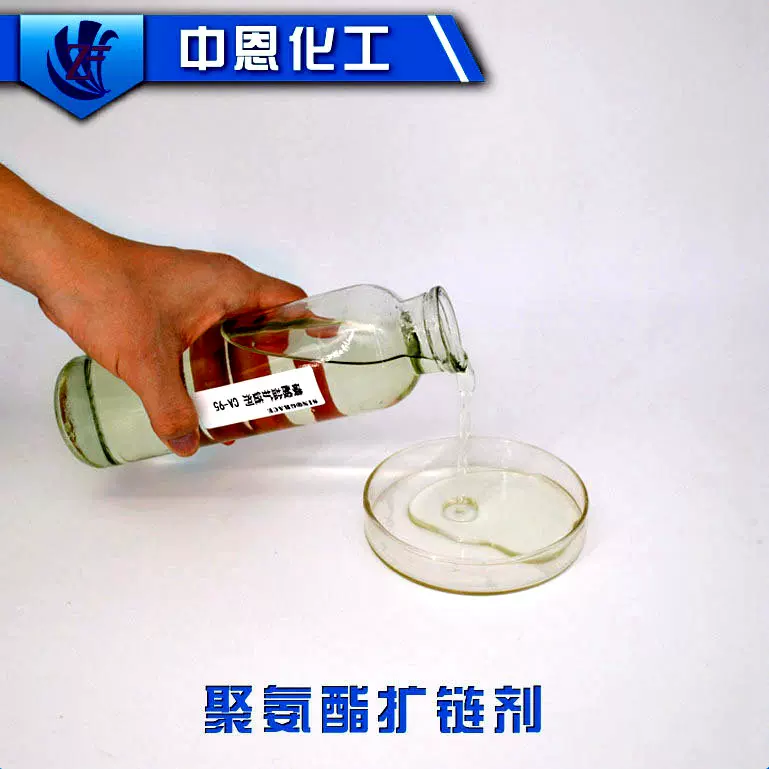 货源充足水性聚氨酯扩链剂水性聚氨酯扩链剂（CAS:34730-59-1）