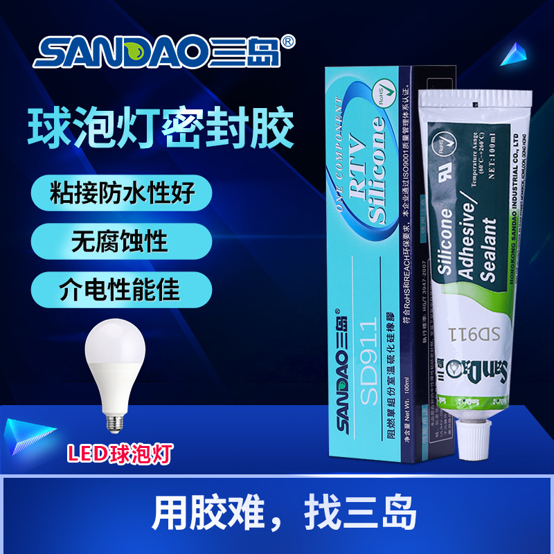 三岛SD911球泡灯专用胶 不起雾超强粘接力 大灯密封硅胶