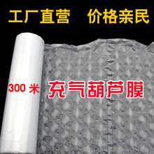 葫芦膜气泡膜充气机包装填充袋气泡袋气垫缓冲泡沫填充物打包材料