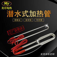 大功率不锈钢防水电热管380V10KW/12KW/15KW潜水加热管水箱发热管