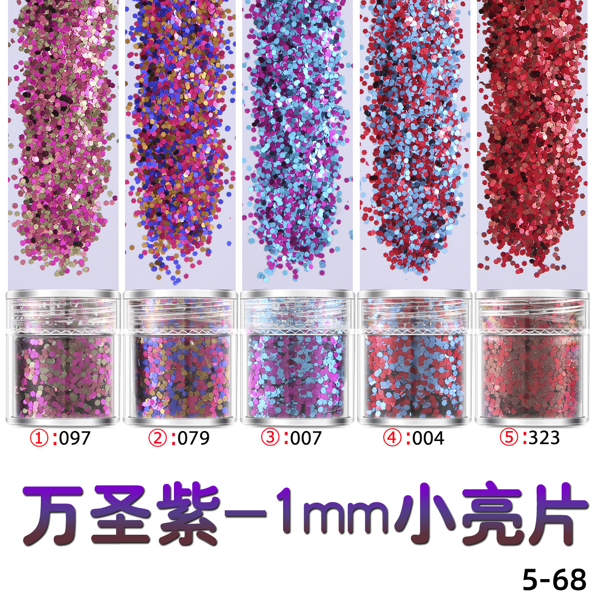 모든 성도 보라색-1mm 작은 스팽글