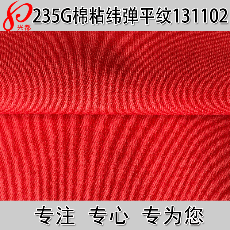 棉粘纬弹双层面料 棉人棉平纹双层弹力布