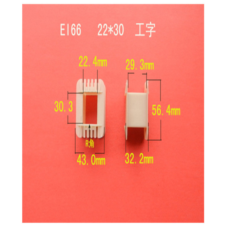 厂家直供低频EI 66  22*30工字增强尼龙电源变压器胶芯  线圈骨架