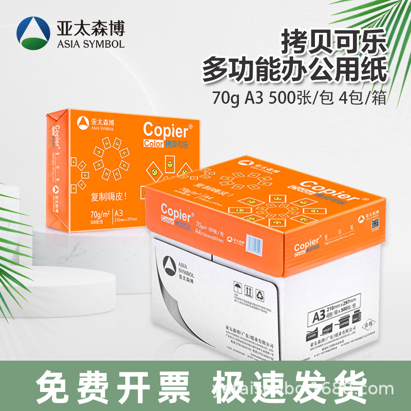 [Ultra-high cost performance, exclusive for printing shops] Asia Pacific Senbo 70g a4 paper A4 printing paper draft paper is cheap