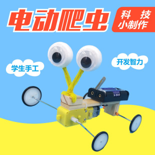 diy technology small production small invention scientific experiment handmade electric model crawler assembling robot material package