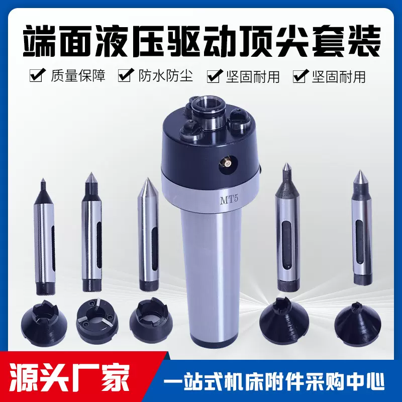 莫氏MT5号数控车床液压滚齿机油压拨动顶针 端面驱动顶尖套装