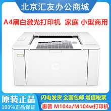HP M104a 104w 103a 106w 108a 108w��ӡ�� A4�ڰ׼����ӡ��