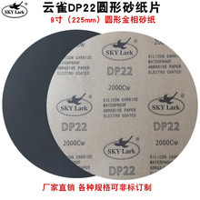225mm�A��ˮɰ��9�� 60-2000Ŀ1-9���ȸDP22̼����ˮĥ����ɰ��