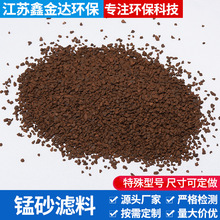 厂家供应锰砂 水过滤除铁除锰 过滤罐填充 净化用锰砂滤料
