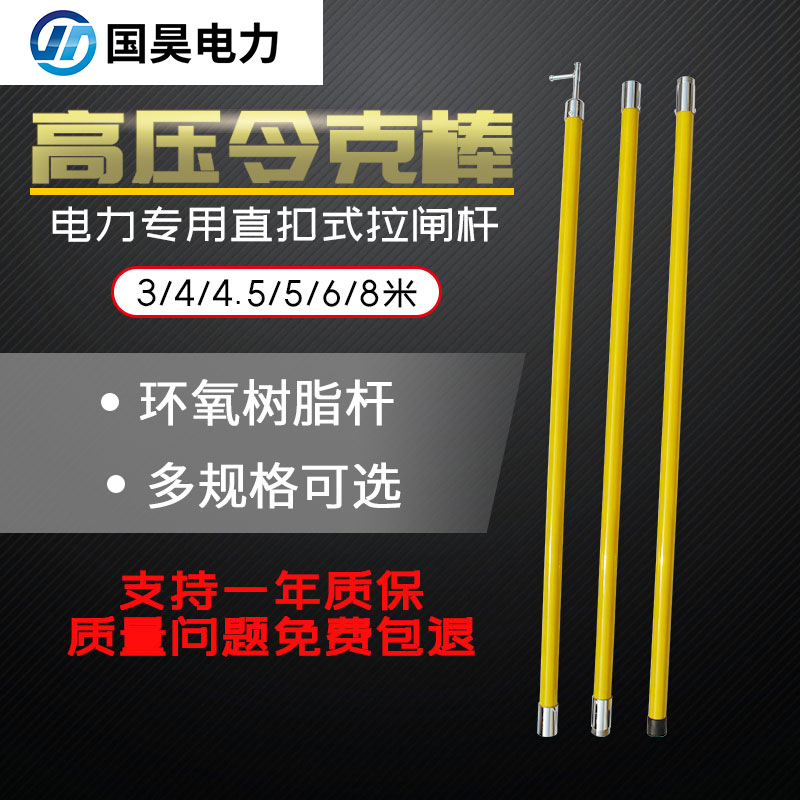 国昊电力-10kv高压拉闸杆跌落式开关令克棒35kv-220KV绝缘操作杆
