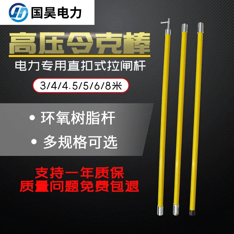 Электроинструмент Guohao - Высоковольтный разъединитель 10 кВ, изоляционный стержень 500 кВ, изолирующий операционный стержень электрика, выключатель-разъединитель