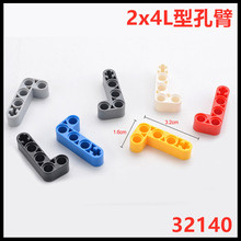 兼容乐高32140 国产科技工程机械积木零散件 2x4L型孔臂梁3214026