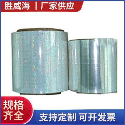 厂家提供 专业BOPP镭射真空镀介质膜 上海特价真空镀介质膜