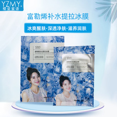 廠家 櫻姿蜜語富勒烯補水面膜提拉冰膜 嫩膚10片裝