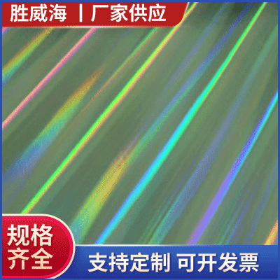 专业提供 拉花膜加工 上海纯色真空镀铝膜加工定 制