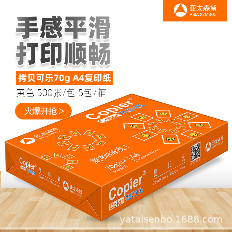 亚太森博单包装丨A4纸白纸复印纸双面打印复印纸500张70g80克草稿