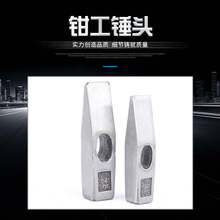 钳工锤头扁锤头锤子头榔头头小榔头鸭嘴锤电工锤铝模锤头