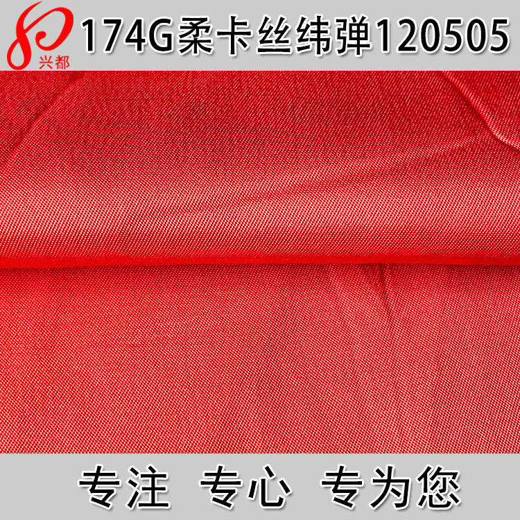 柔卡丝弹力面料人丝起绉布 人丝弹力休闲服装面料