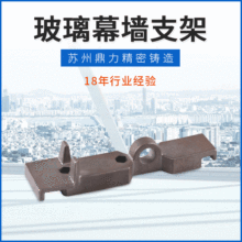 玻璃幕墙支架不锈钢支架幕墙爪件玻璃幕墙不锈钢牛腿点式幕墙
