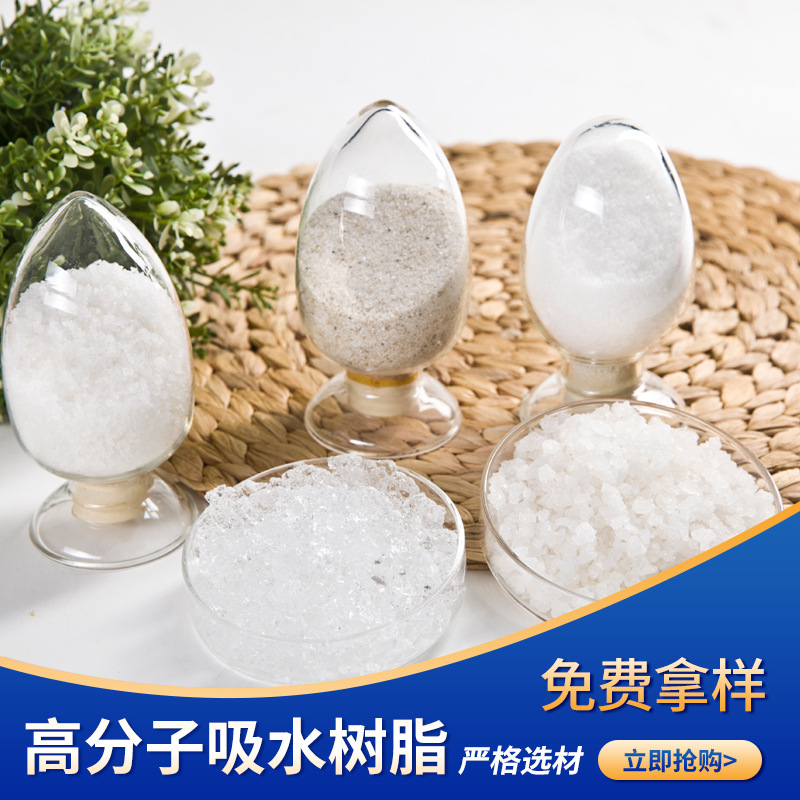 厂家供应水溶性SAP高吸水树脂冰袋用农林吸水树脂