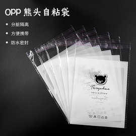 卡通密封透明服装包装袋 OPP小熊自粘袋 封口胶袋 现货自封袋批发