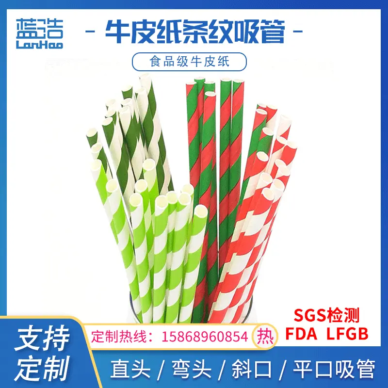 一次性吸管餐饮酒店牛皮纸吸管可降解纸果汁吸管派对条纹纸吸管