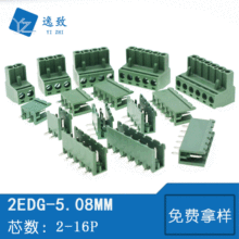 绿色接线端子 插拔式 KF2EDG-5.08MM间距2-16P 直针/弯针连接端子
