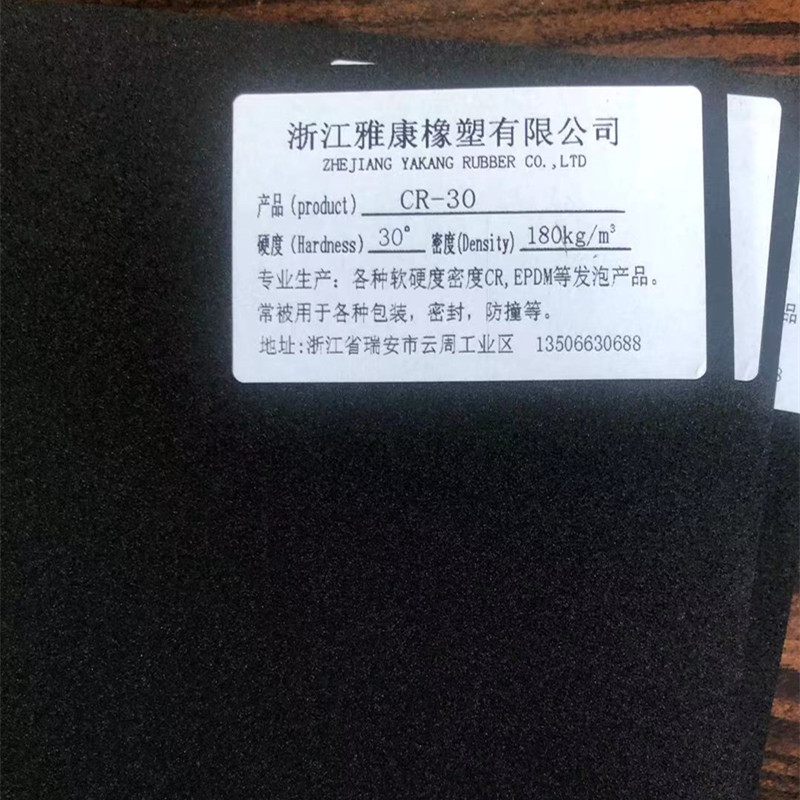 砖业生铲各种软硬度CR EPDM等发泡产品