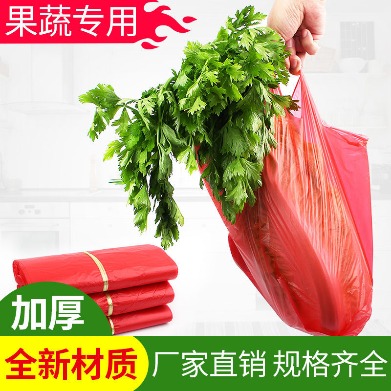红色蔬菜手拎塑料袋一次性外卖打包购物袋超市背心方便马夹袋批发