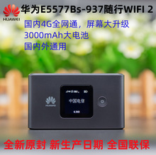 适用华为即插即用大容量路由器流量监控4G路由器全网通 E5577-937