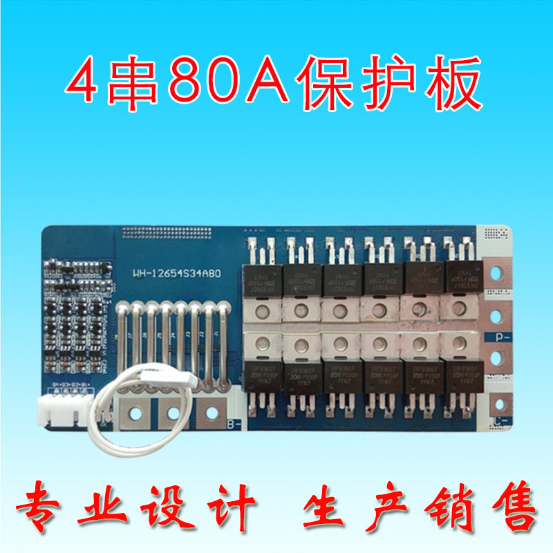 4串14.8V16.8V保护板80A电流18650聚合物锂电池保护板分口带温控