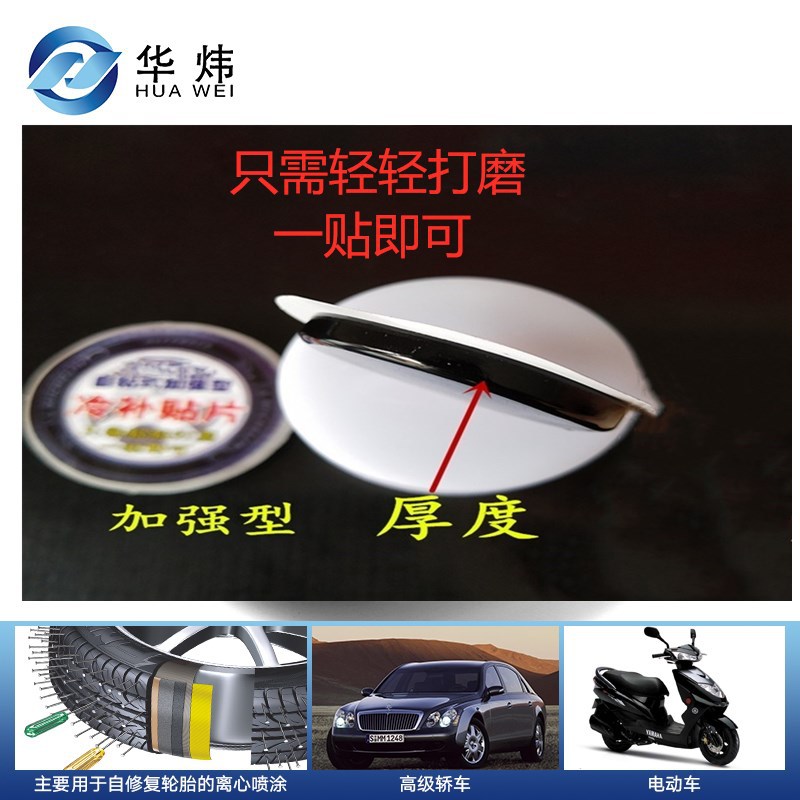 自粘补胎胶片免胶水汽车轮胎不用胶水胶片汽车真空胎胶片