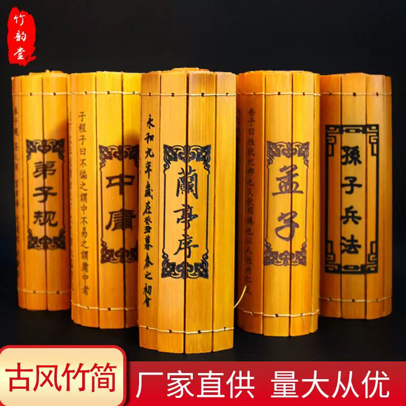 研学竹简 竹简批发定制销售旅游工艺品竹雕刻字画古装道具竹制品