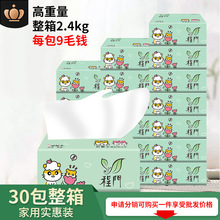 散装家用卫生纸4层加厚可湿水抽取式纸巾280张原生木浆餐巾纸批发