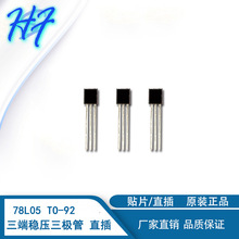 78L05 TO-92 三端稳压管 晶体管 稳压IC芯片 大芯片 直插三极管