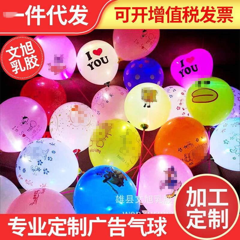 发光气球LED七彩闪光乳胶七彩带灯礼品气球广告印字夜市发光气球